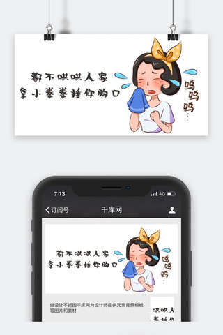 千库原创捶你胸口公众号封面图