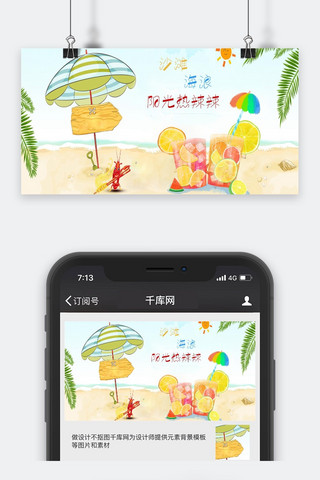 卡通海浪沙滩海报模板_千库原创卡通风格 公众号封面