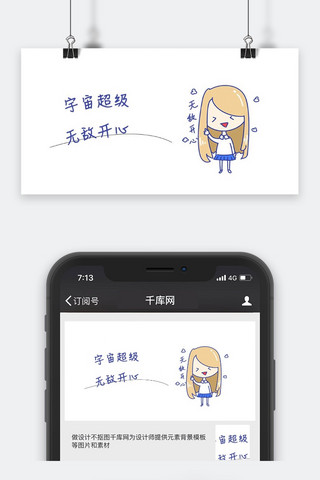 女孩开心海报模板_千库原创开心女孩公众号封面图