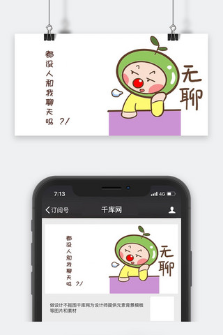 卡通聊天聊天海报模板_千库原创小女孩无聊表情包卡通配图