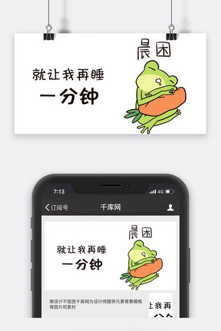 千库原创晨困公众号封面图