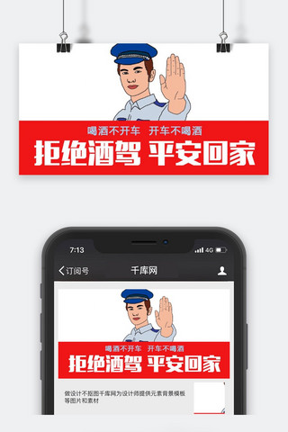 千库原创交通安全微信公众号封面图