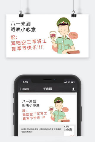 千库网原创公众号卡通封面图