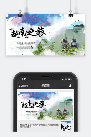 千库原创旅行公众号封面图