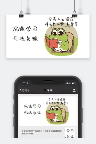 千库原创表情包公众号封面图