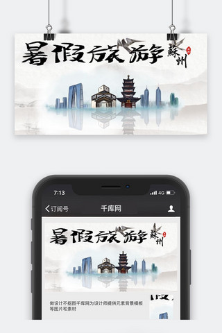 公众号封面图旅游海报模板_千库原创旅行公众号封面图