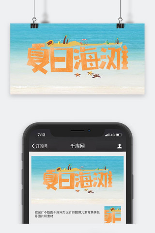 千库原创旅行公众号封面图