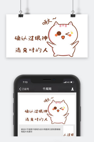 眼神海报模板_卡通微信公众号封面图