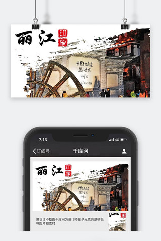 旅行微信公众号封面图