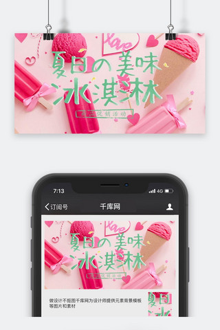 千库原创美食公众号封面图