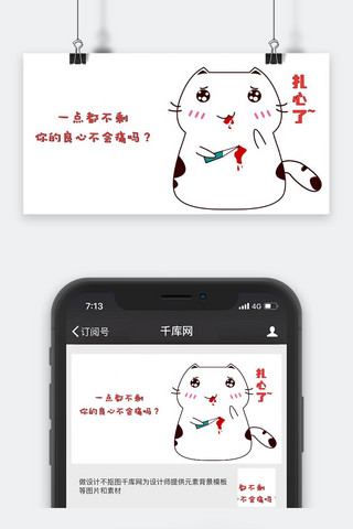 包卡通海报模板_千库原创小猫咪扎心表情包卡通配图