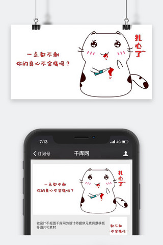 千库原创小猫咪扎心表情包卡通配图