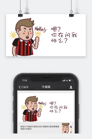 卡通世界杯微信公众号封面图