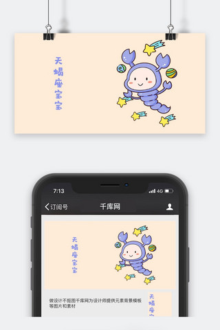 天蝎座海报模板_千库原创简约天蝎座星座手机用图