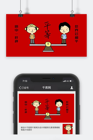 千库网原创微信公众封面图