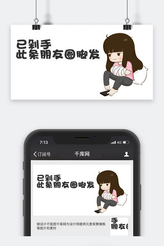 卡通微信公众号封面图