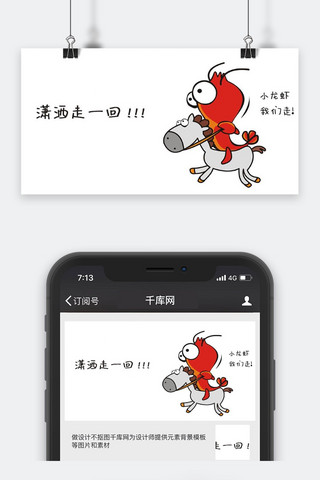 千库原创小龙虾潇洒走一回表情包卡通配图