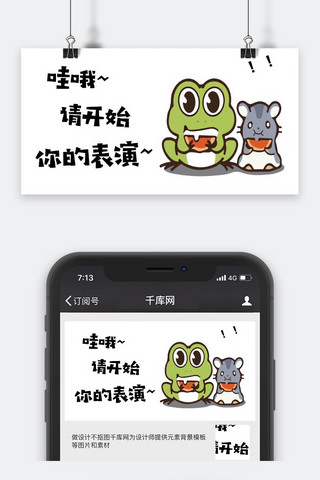 卡通微信公众号封面图