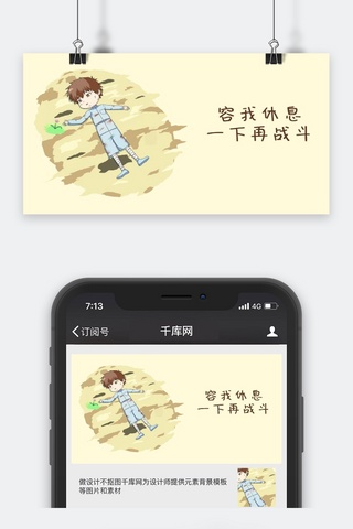 受伤的总是我海报模板_千库原创小士兵休息表情包夸张浅色系卡通配图