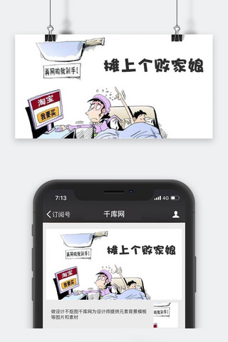 表情包买海报模板_卡通微信公众号封面图