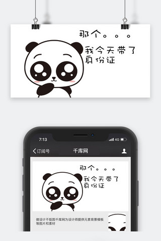 卡通微信公众号封面图