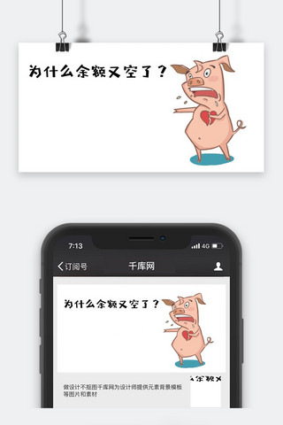 十万个t为什么海报模板_千库原创为什么余额又空了表情包