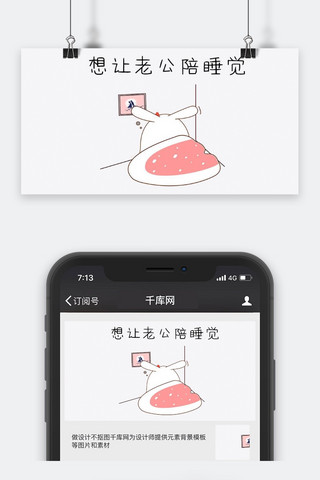 千库原创卡通陪睡表情包公众号封面图