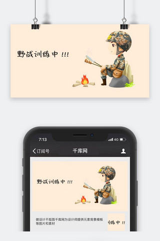 卡通士兵图海报模板_千库原创士兵野战训练浅色系卡通配图千库原创