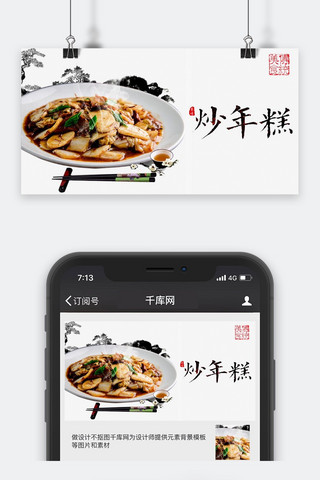 公众号封面美食海报模板_千库原创传统美食公众号封面图