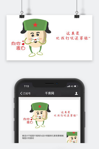 上台紧张海报模板_千库原创士兵蛋表白表情包夸张浅色系卡通配图