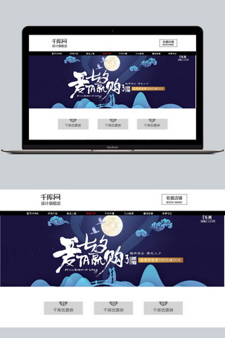 七夕梦幻海报模板_千库原创七夕节简约创意大气梦幻电商设计