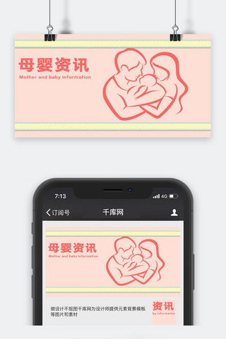 中国孕婴童网海报模板_千库原创母婴资讯微信公众号封面图