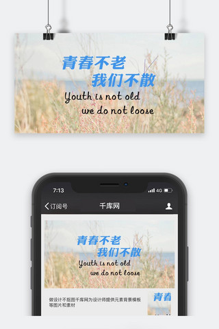 千库原创励志公众号封面图