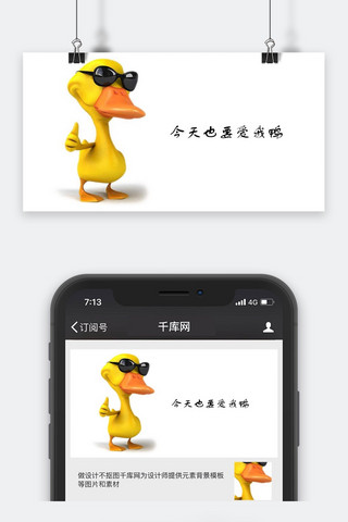 卡通微信公众号封面图