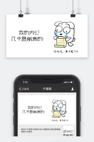 内心崩溃了海报模板_千库原创崩溃公众号封面图