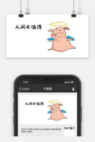 不表情包海报模板_千库原创人间不值得表情包