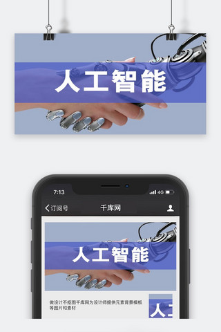 千库原创科技资讯微信公众号封面图
