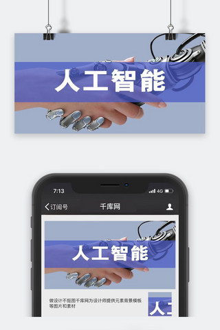 公众号封面背景海报模板_千库原创科技资讯微信公众号封面图