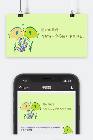 两条鱼爱情公众号封面图