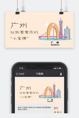 千库网原创公众号旅游配图