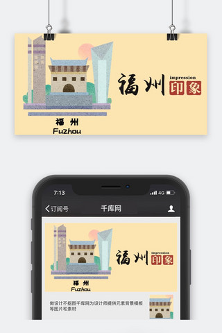 旅游公众号封面海报模板_千库原创城市旅游公众号封面图