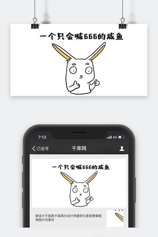 千库原创一只会喊666的咸鱼表情包