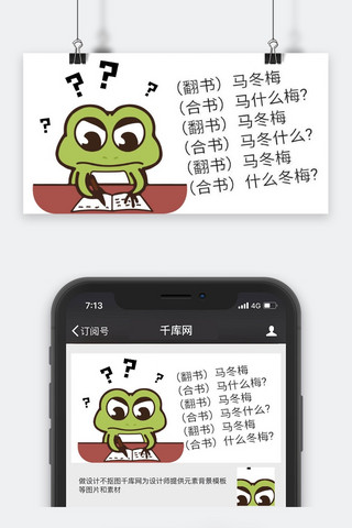 卡通青蛙海报模板_卡通微信公众号封面