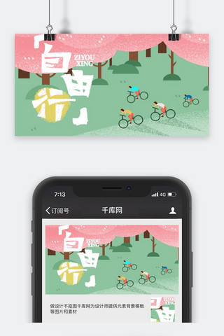 公众号旅游封面海报模板_千库网原创公众号旅游封面图