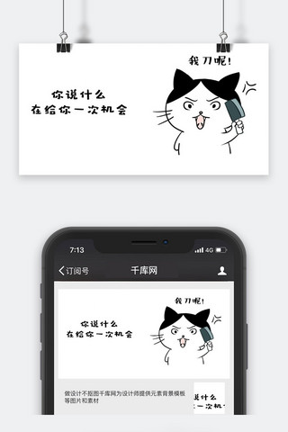 生气的小女生海报模板_千库原创小猫生气拿刀表情包卡通配图