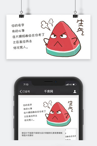 千库网原创公众号卡通封面图