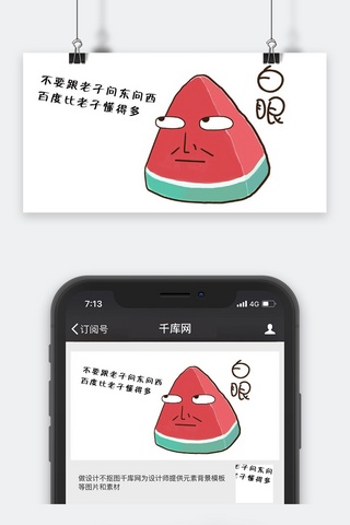 多图封面海报模板_千库网原创公众号卡通封面图