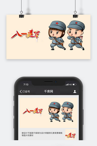 小士兵海报模板_千库原创小士兵建军节卡通配图