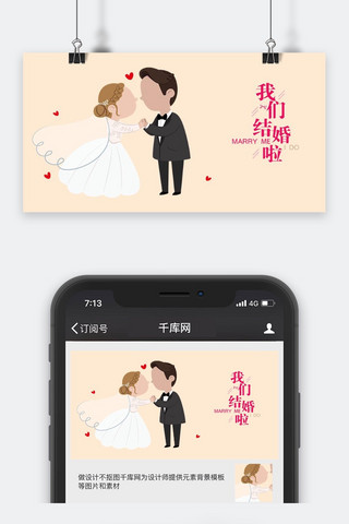 千库原创情侣结婚卡通配图