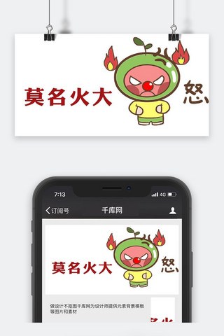 千库原创表情包公众号封面